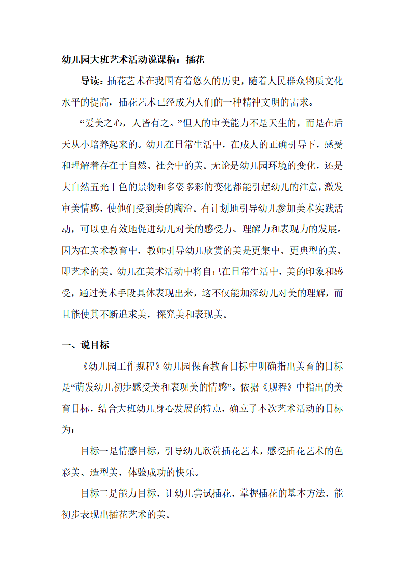 幼儿园大班艺术说课稿：插花_01.png
