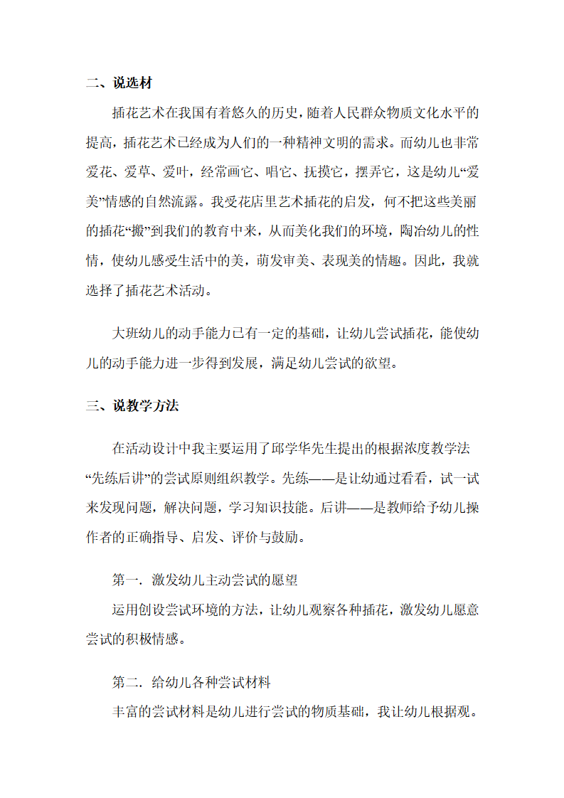 幼儿园大班艺术说课稿：插花_02.png