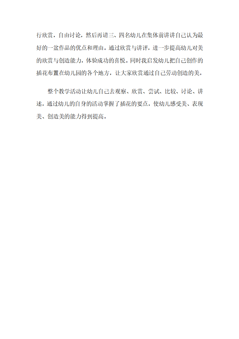 幼儿园大班艺术说课稿：插花_04.png