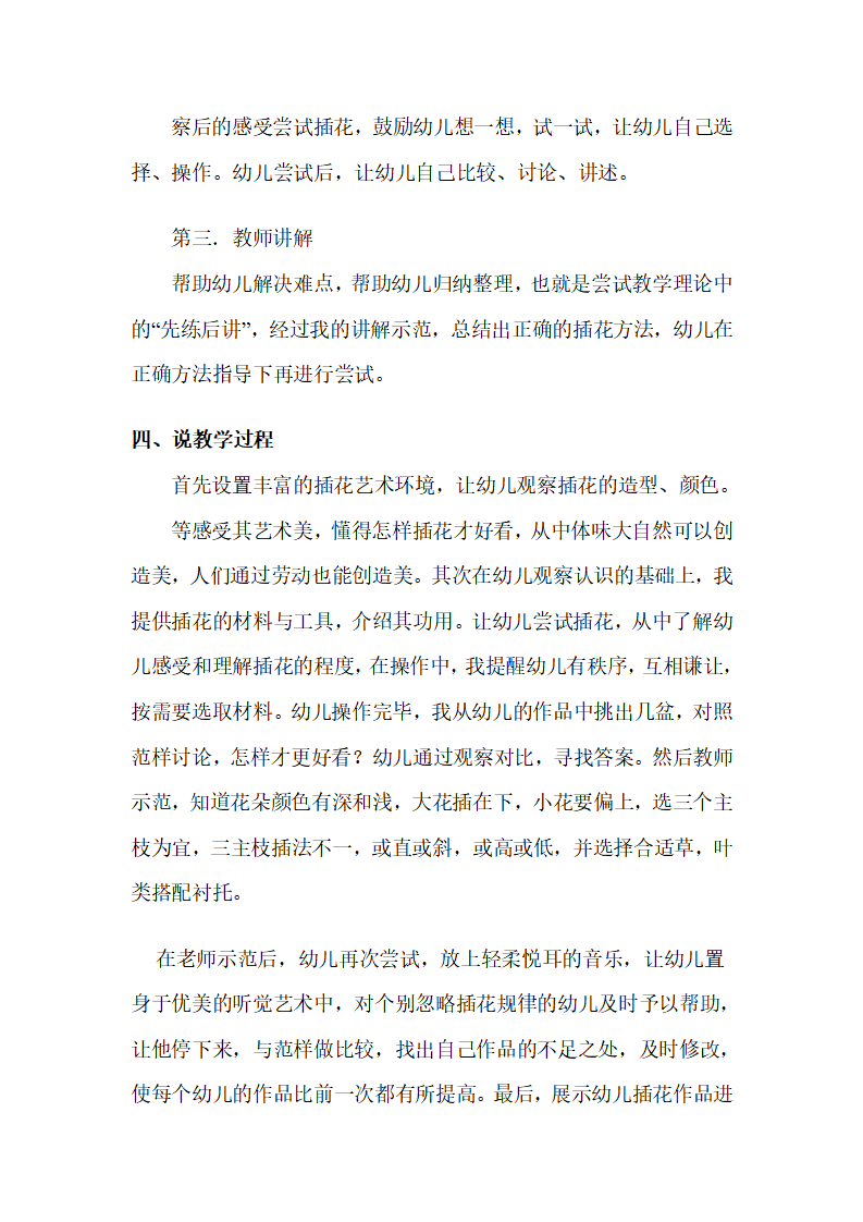 幼儿园大班艺术说课稿：插花_03.png