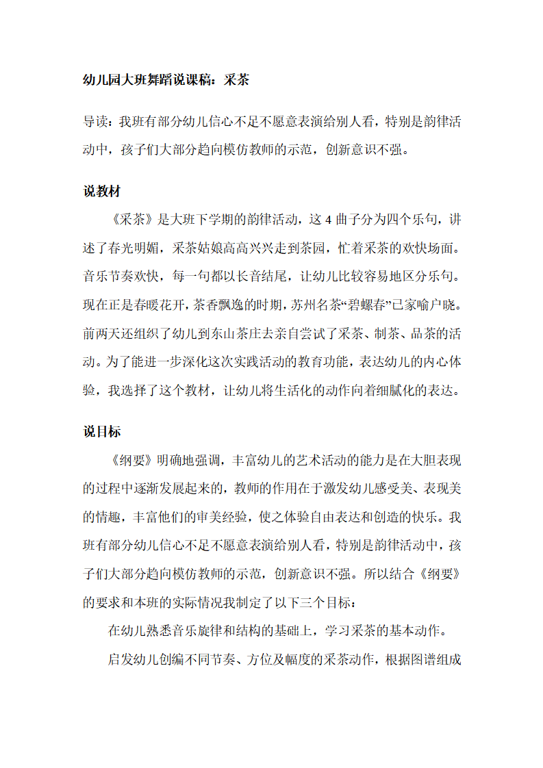 幼儿园大班舞蹈说课稿：采茶_01.png