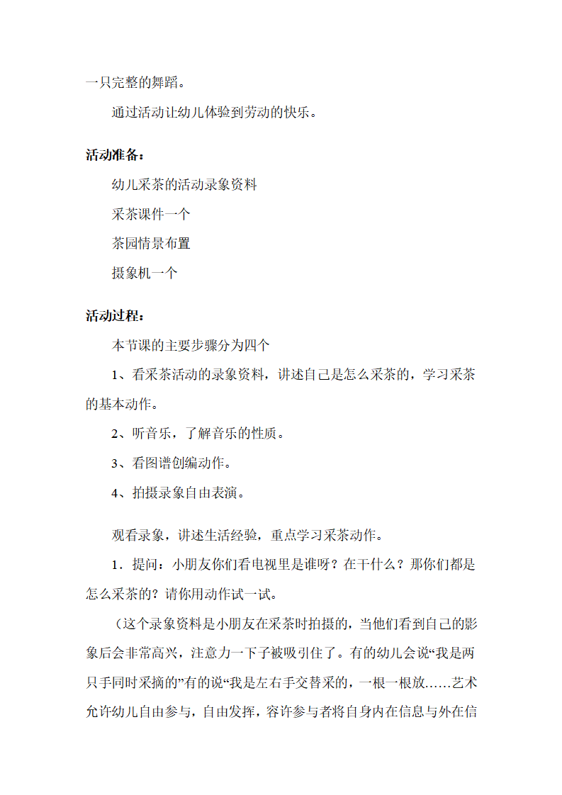 幼儿园大班舞蹈说课稿：采茶_02.png