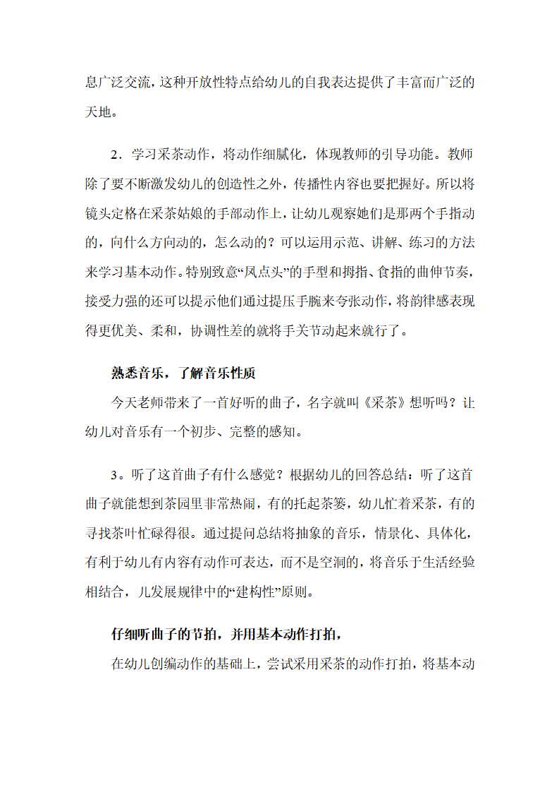 幼儿园大班舞蹈说课稿：采茶_03.png