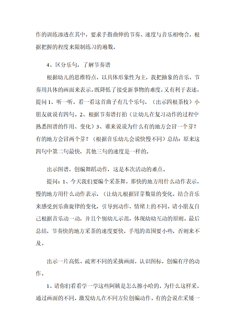幼儿园大班舞蹈说课稿：采茶_04.png