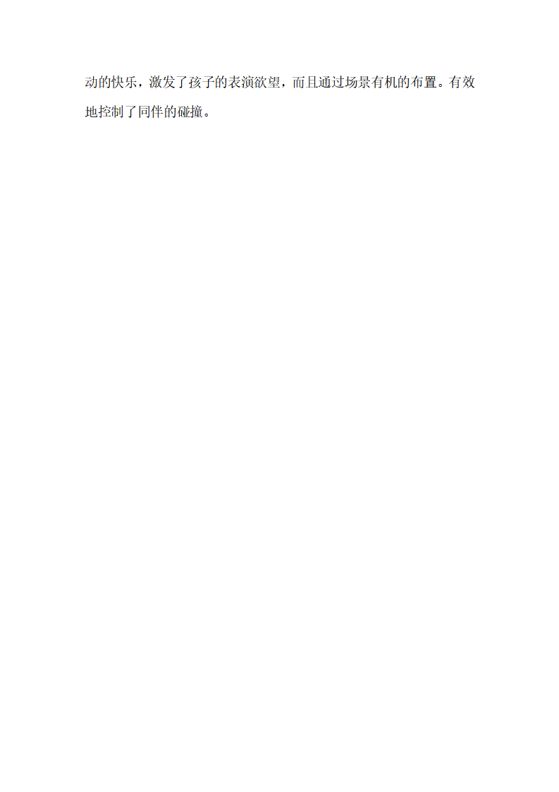 幼儿园大班舞蹈说课稿：采茶_06.png