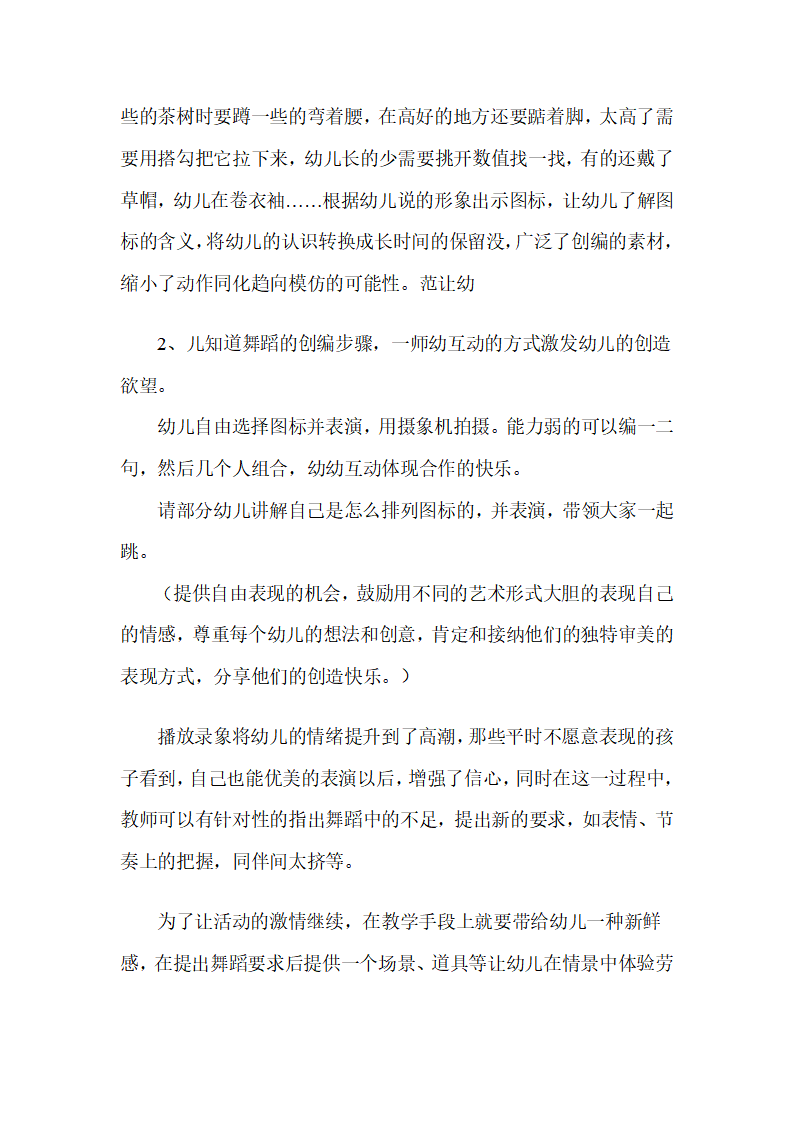 幼儿园大班舞蹈说课稿：采茶_05.png