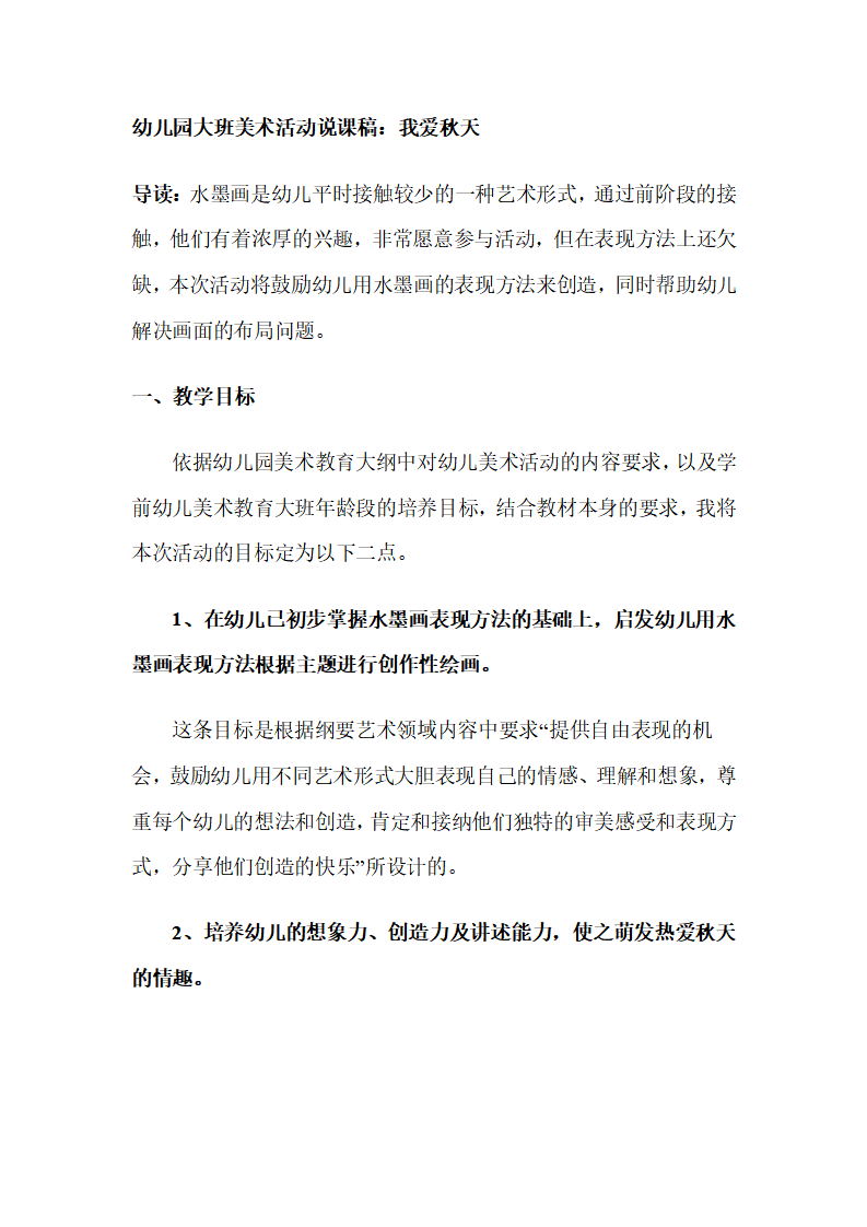 幼儿园大班美术说课稿：我爱秋天_01.png