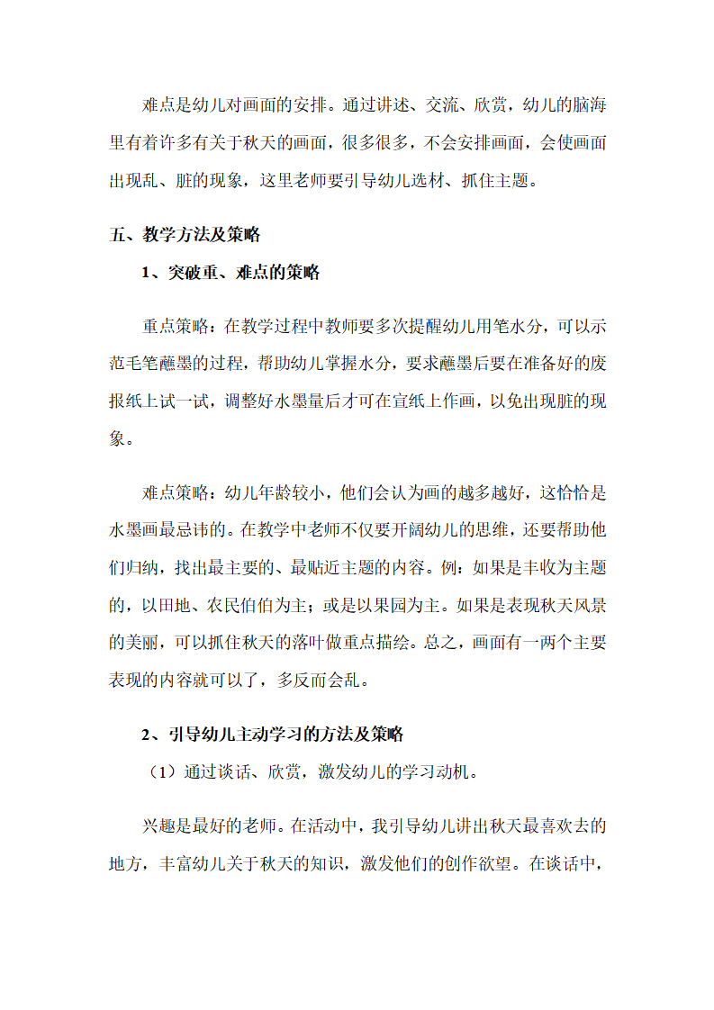 幼儿园大班美术说课稿：我爱秋天_03.png