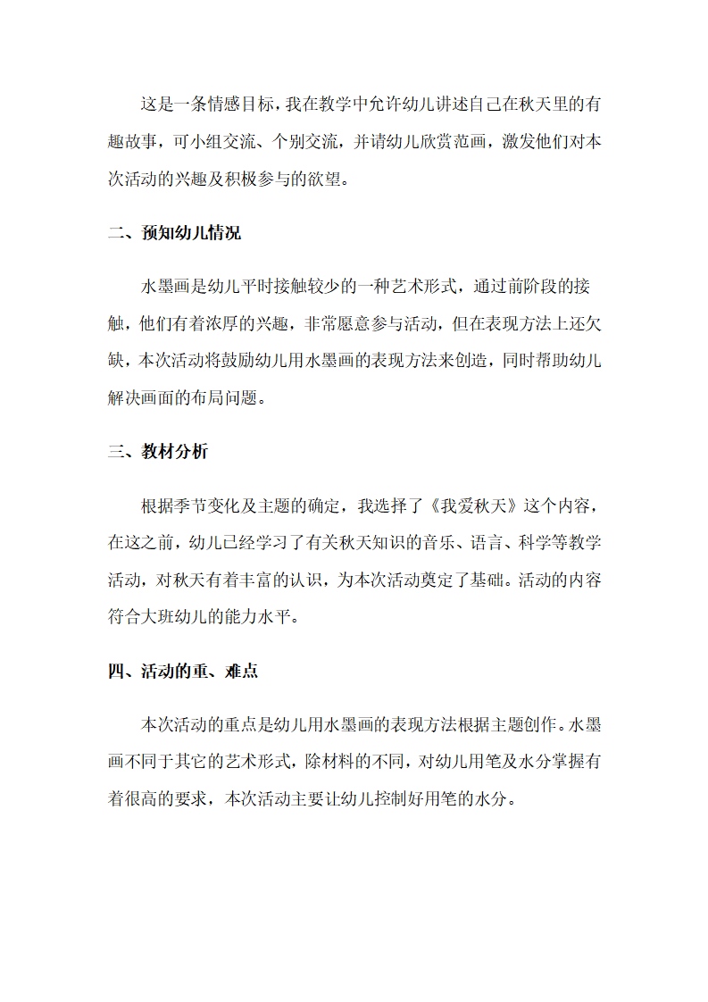 幼儿园大班美术说课稿：我爱秋天_02.png