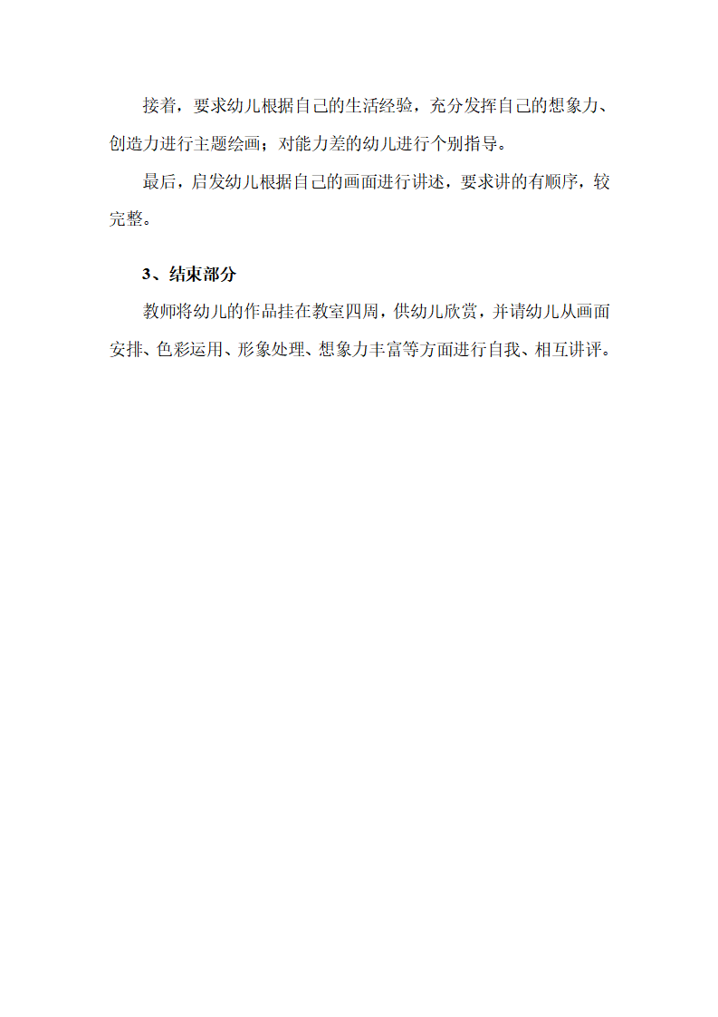 幼儿园大班美术说课稿：我爱秋天_05.png