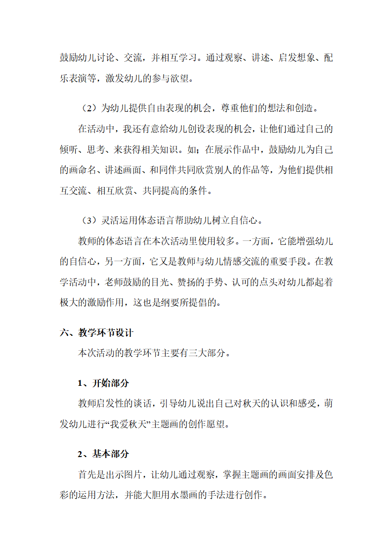 幼儿园大班美术说课稿：我爱秋天_04.png