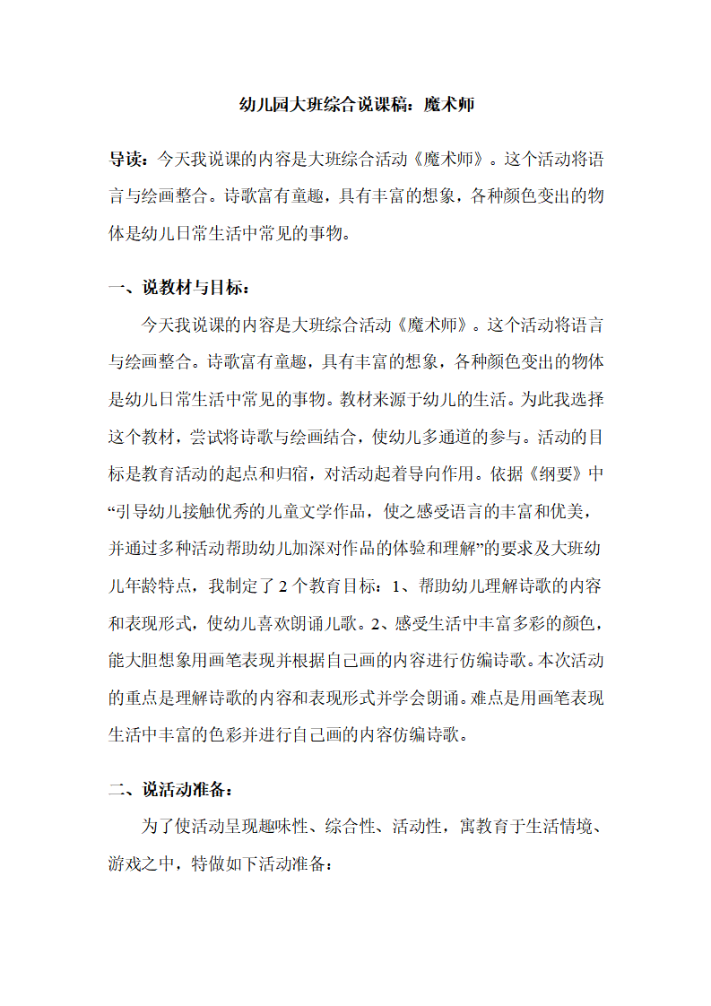 幼儿园大班综合说课稿：魔术师_01.png