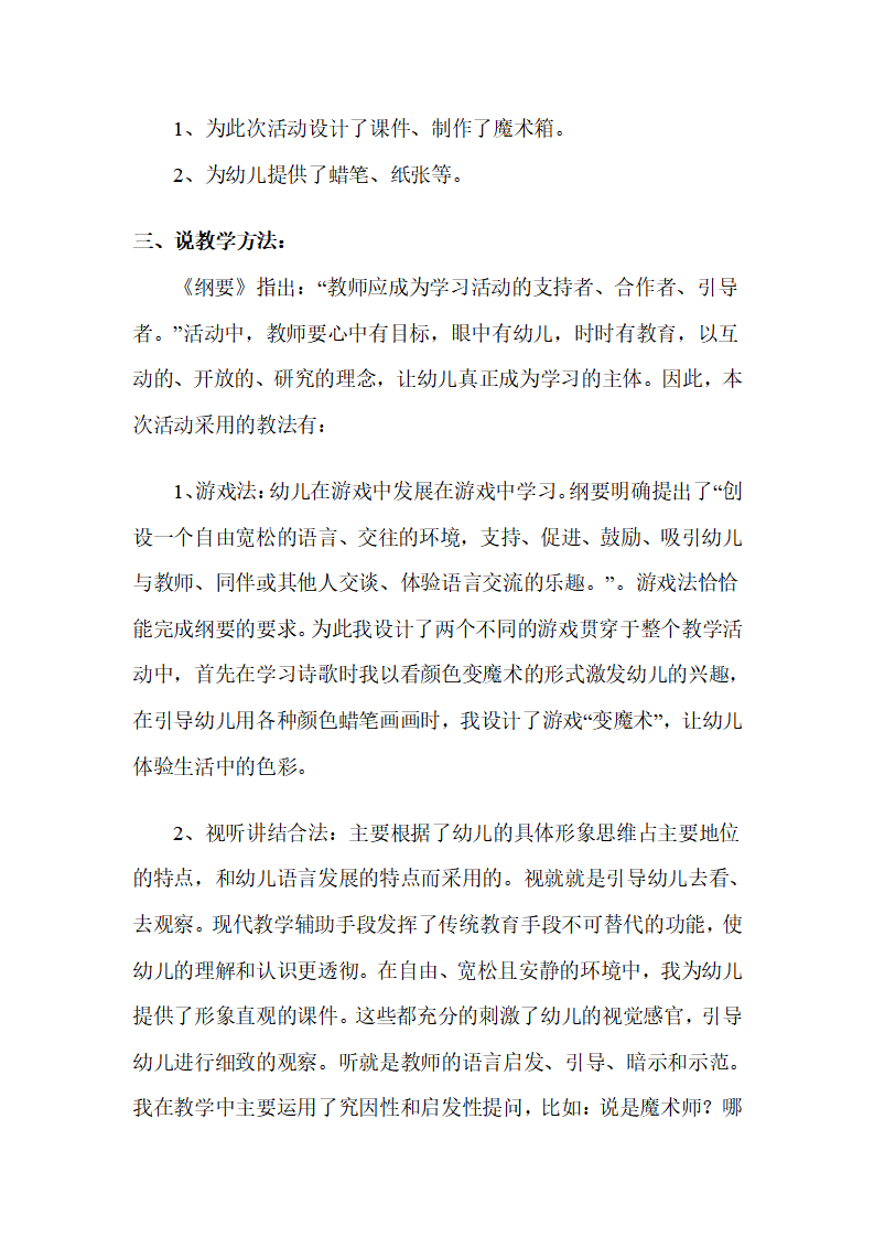 幼儿园大班综合说课稿：魔术师_02.png