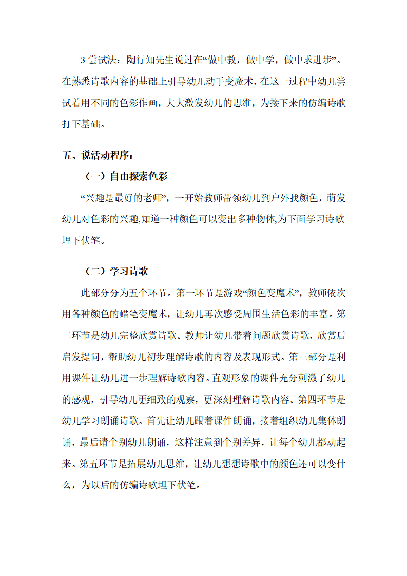 幼儿园大班综合说课稿：魔术师_04.png