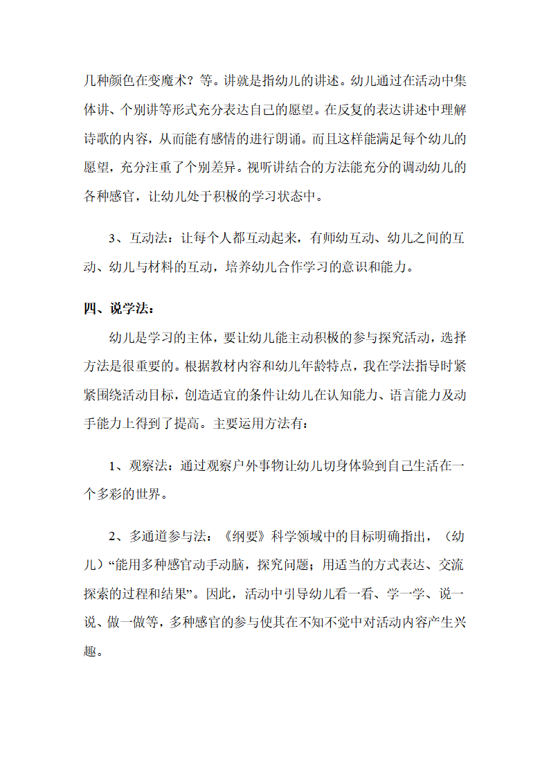 幼儿园大班综合说课稿：魔术师_03.png