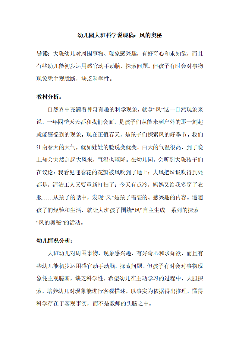 幼儿园大班科学说课稿：风的奥秘_01.png