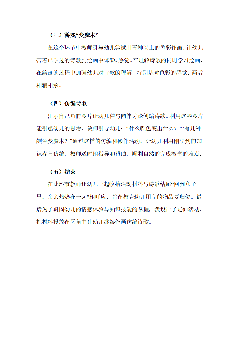 幼儿园大班综合说课稿：魔术师_05.png