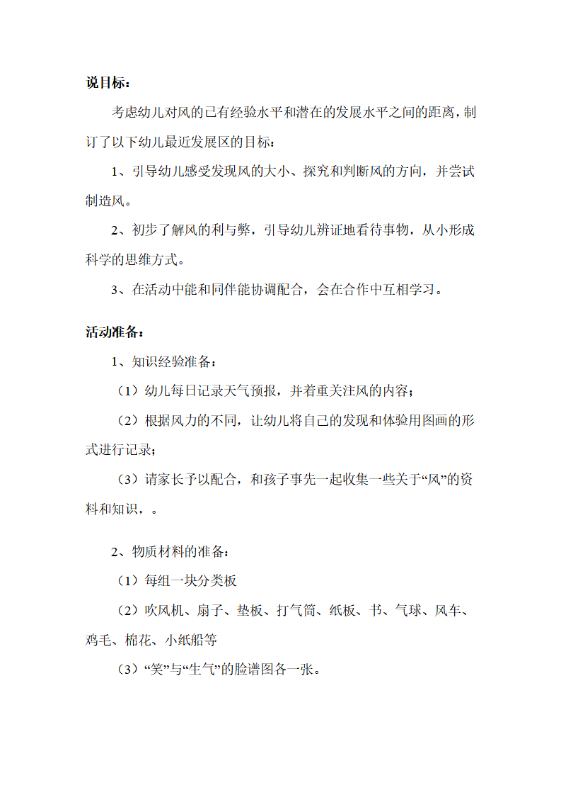 幼儿园大班科学说课稿：风的奥秘_02.png