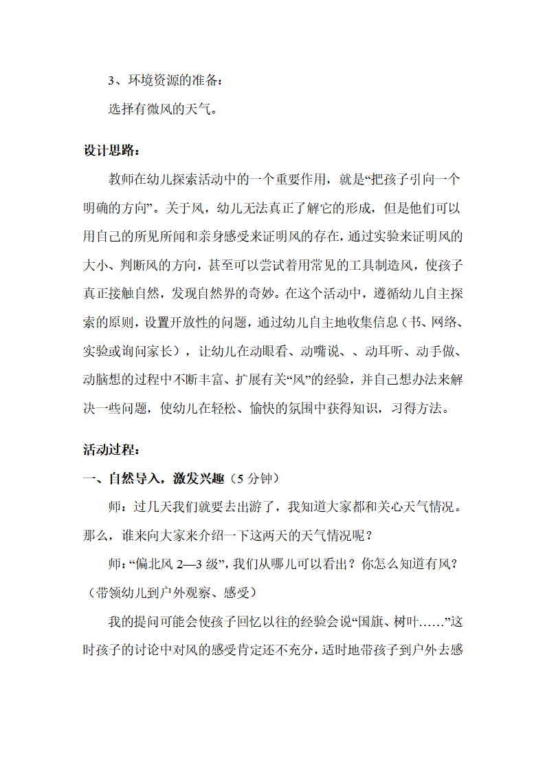 幼儿园大班科学说课稿：风的奥秘_03.png