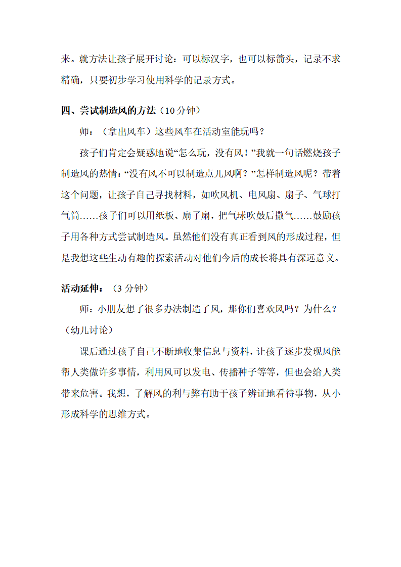幼儿园大班科学说课稿：风的奥秘_05.png