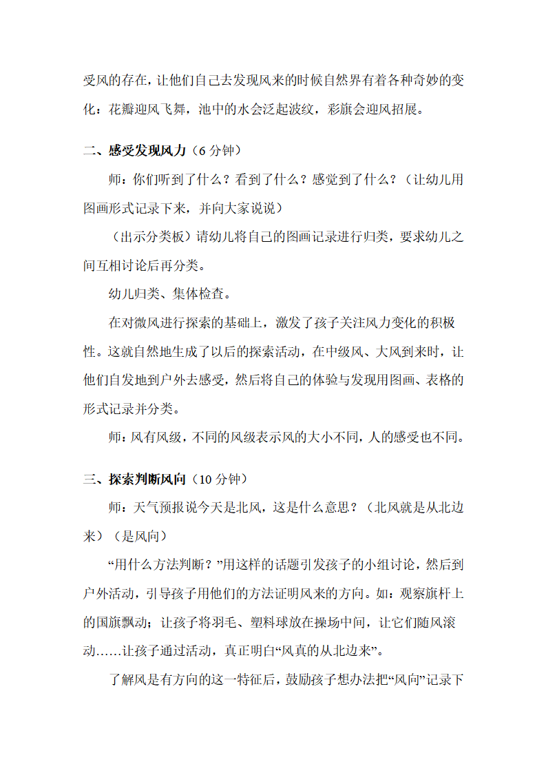 幼儿园大班科学说课稿：风的奥秘_04.png