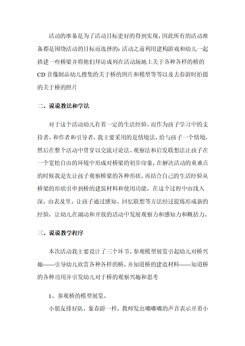 幼儿园大班科学说课稿：各种各样的桥_02.png