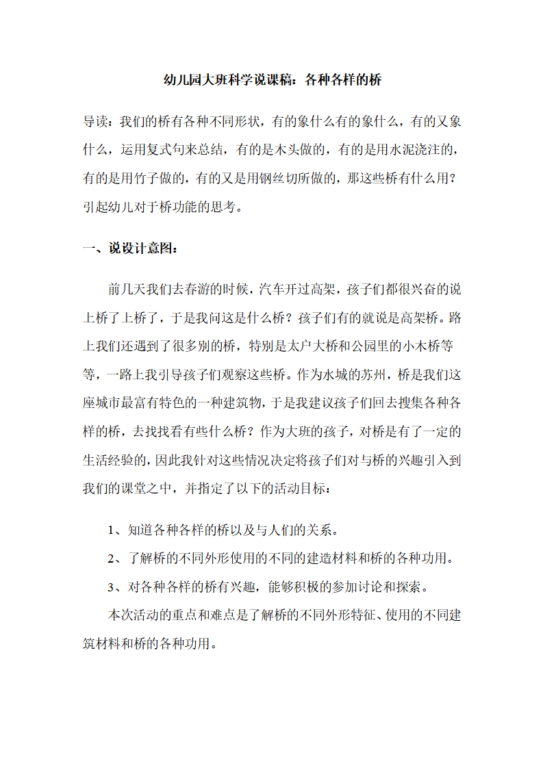 幼儿园大班科学说课稿：各种各样的桥_01.png