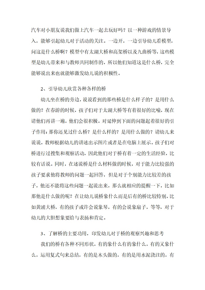 幼儿园大班科学说课稿：各种各样的桥_03.png