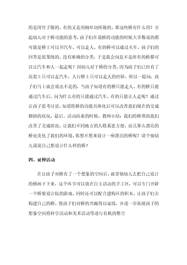 幼儿园大班科学说课稿：各种各样的桥_04.png