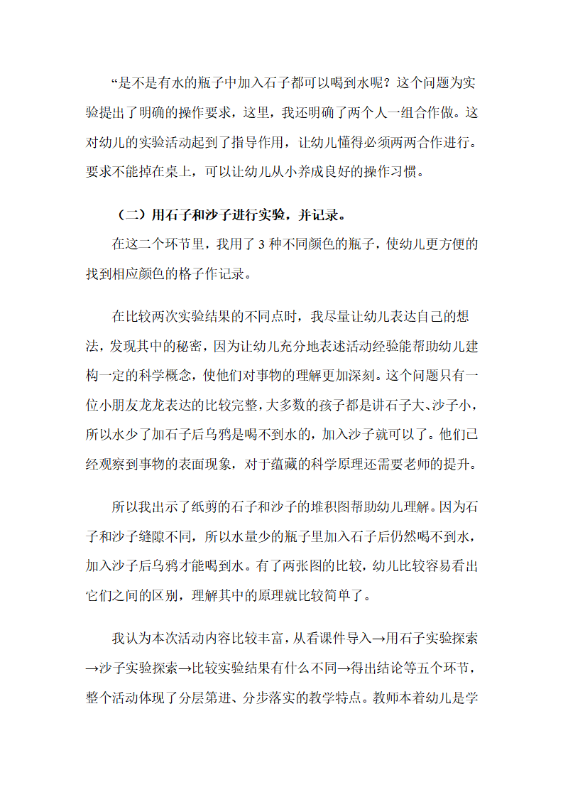 幼儿园大班科学说课稿：乌鸦喝水_02.png