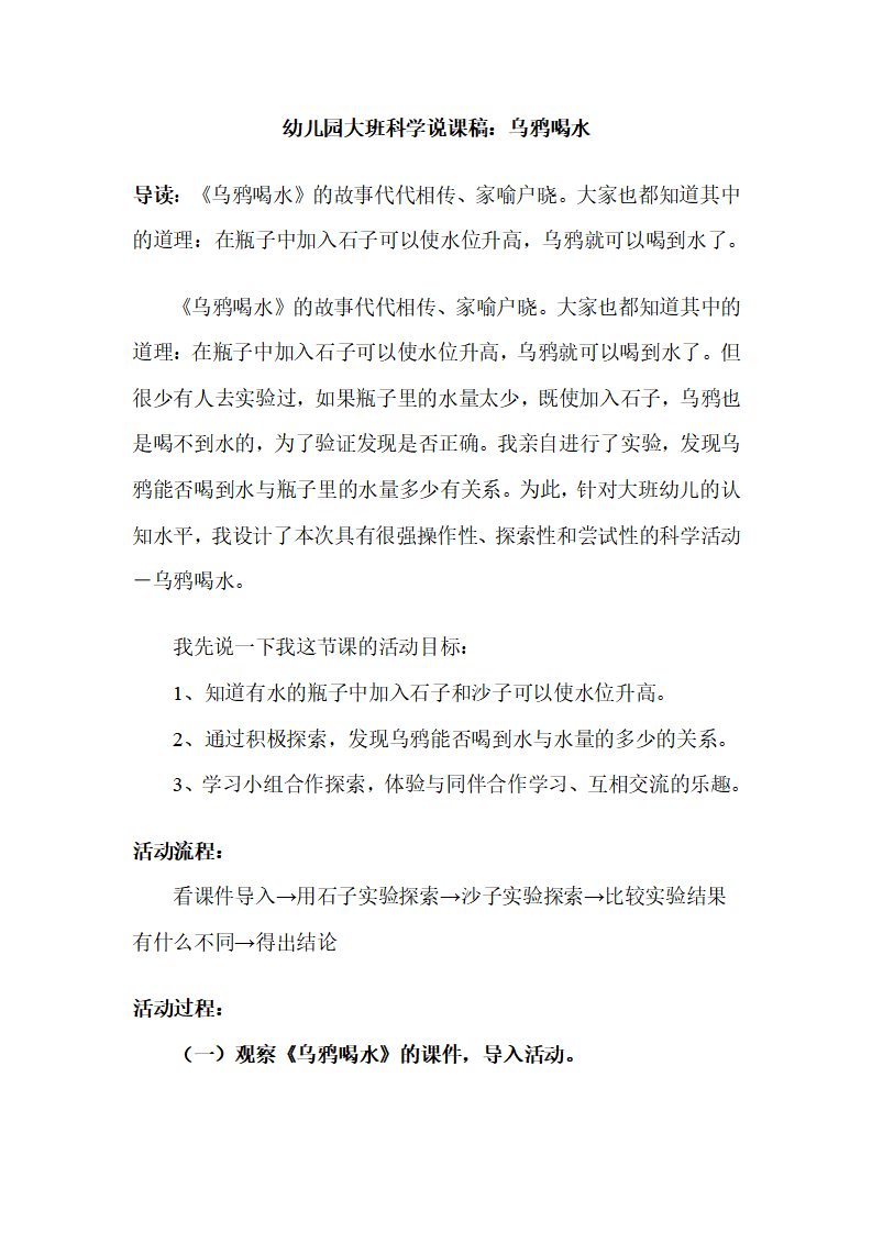 幼儿园大班科学说课稿：乌鸦喝水_01.png