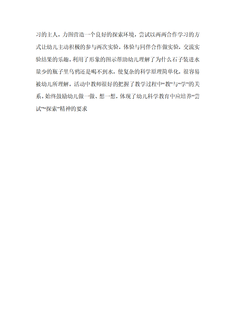幼儿园大班科学说课稿：乌鸦喝水_03.png