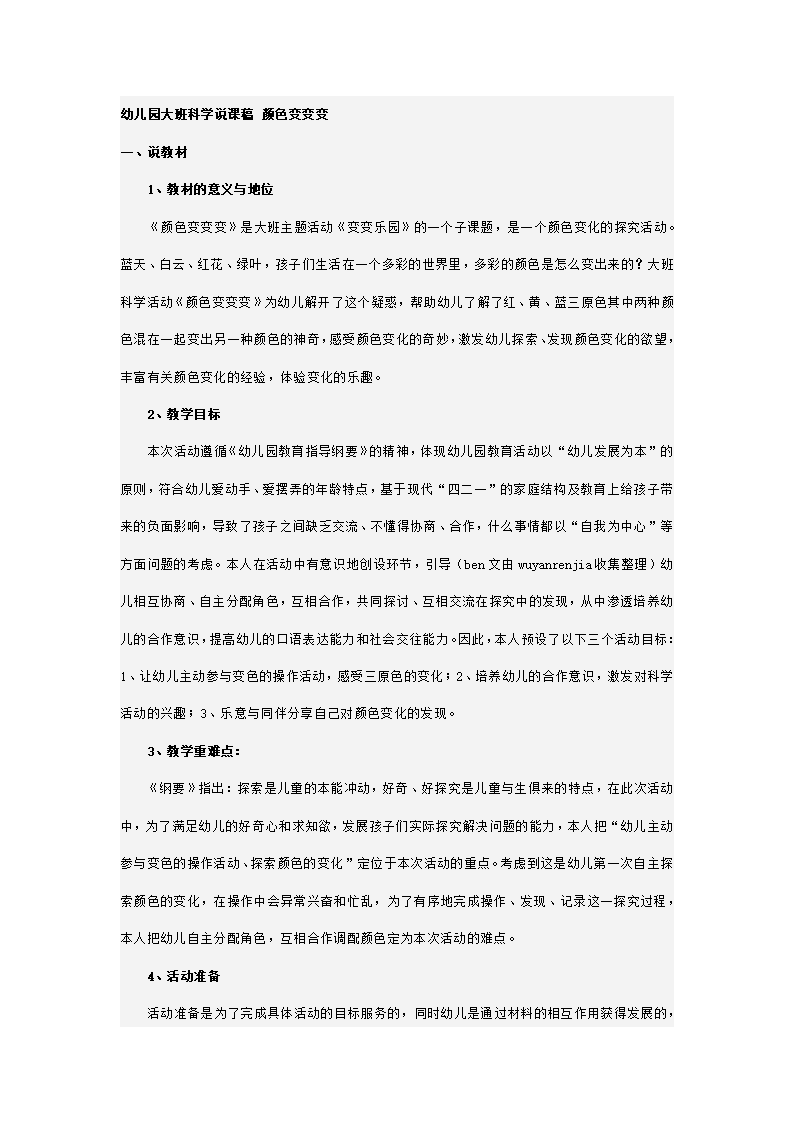 幼儿园大班科学说课稿 颜色变变变_01.png