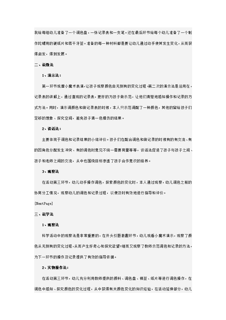 幼儿园大班科学说课稿 颜色变变变_02.png