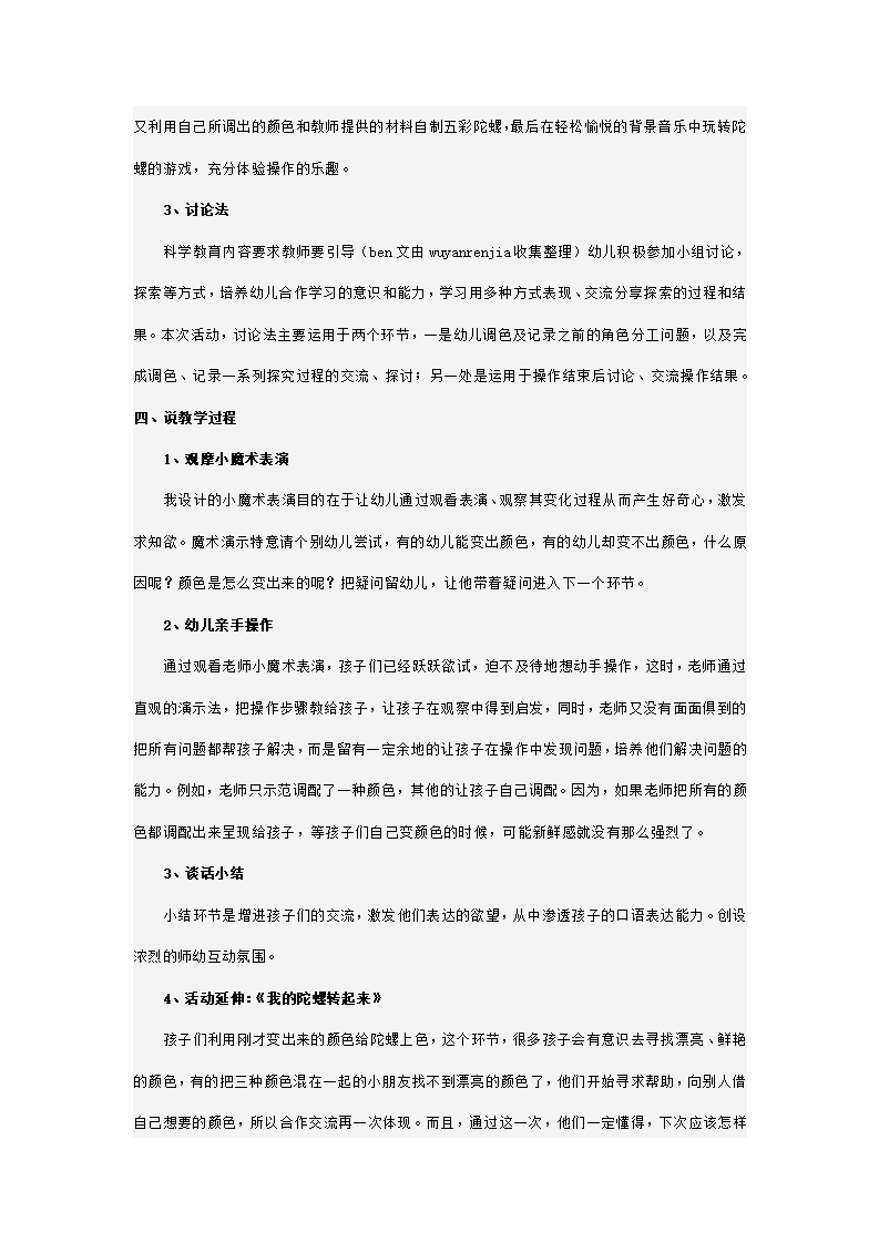 幼儿园大班科学说课稿 颜色变变变_03.png