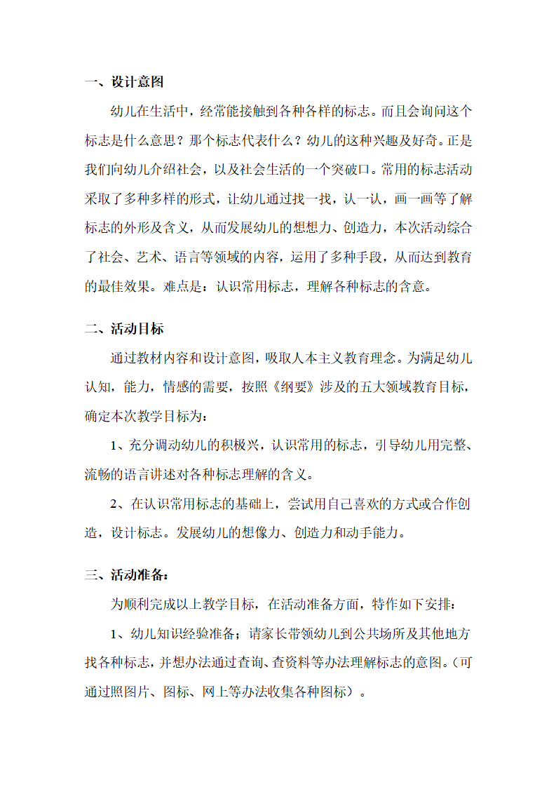 幼儿园大班社会说课稿：常用的标志_01.png