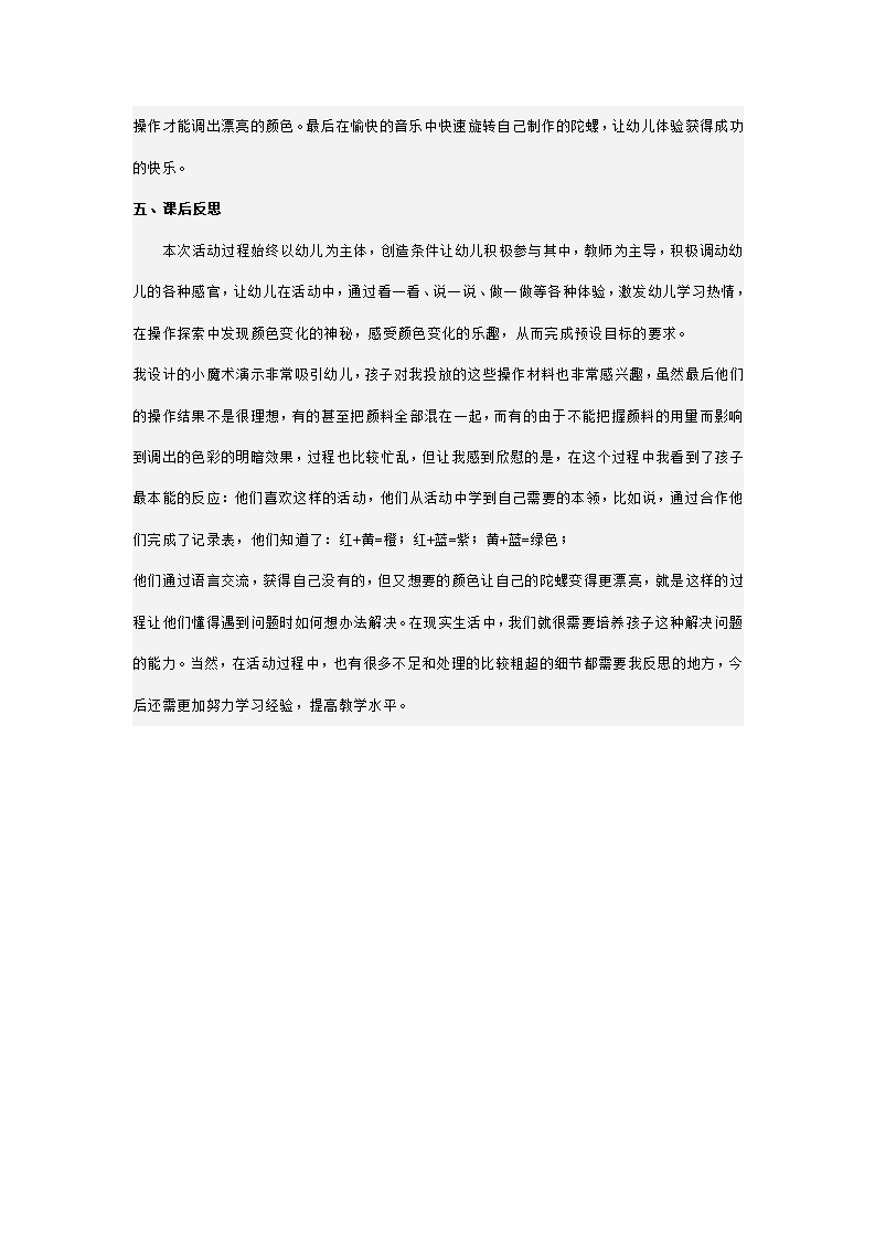 幼儿园大班科学说课稿 颜色变变变_04.png