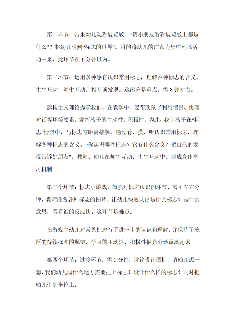 幼儿园大班社会说课稿：常用的标志_03.png