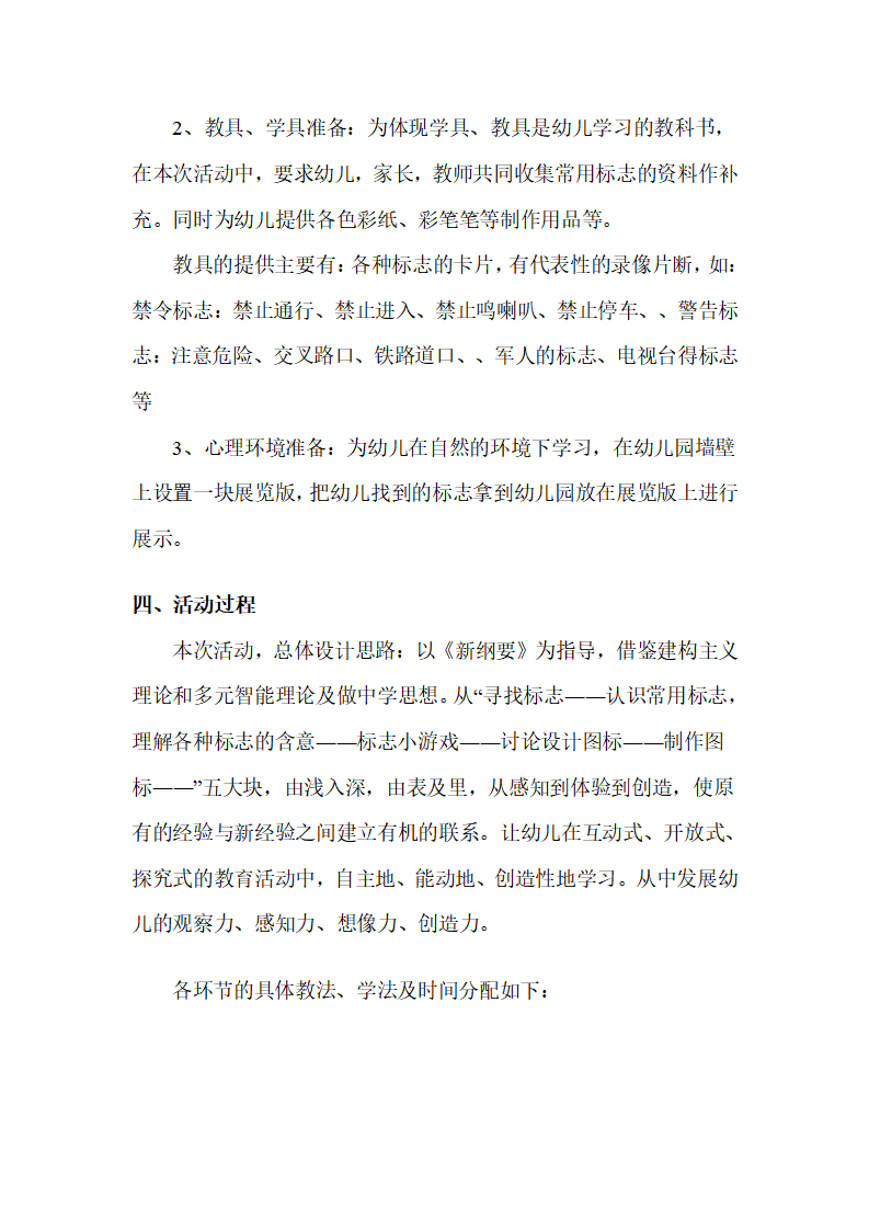 幼儿园大班社会说课稿：常用的标志_02.png