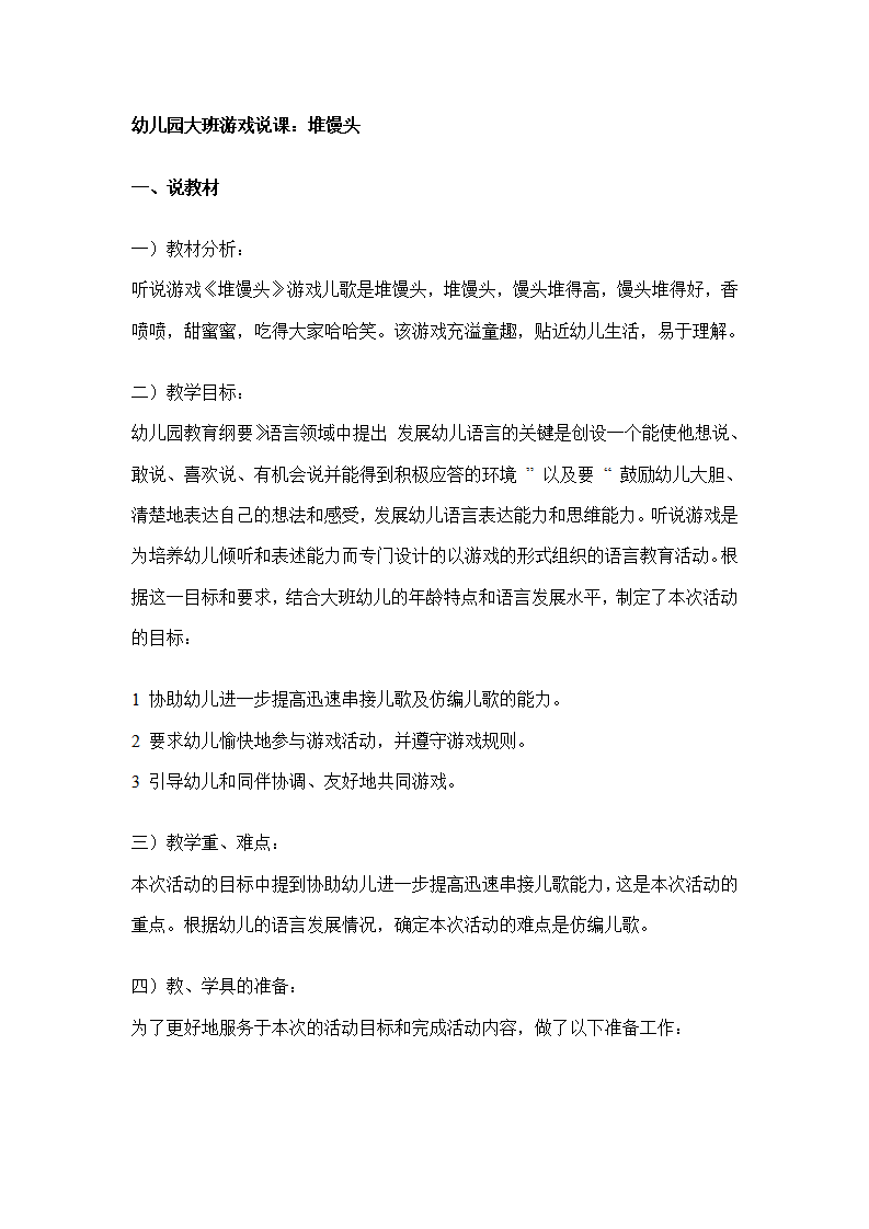 幼儿园大班游戏说课：堆馒头_01.png