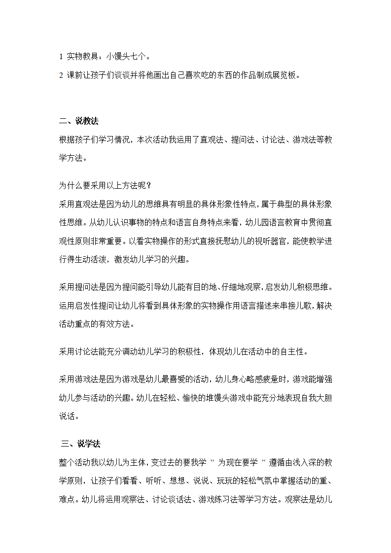 幼儿园大班游戏说课：堆馒头_02.png