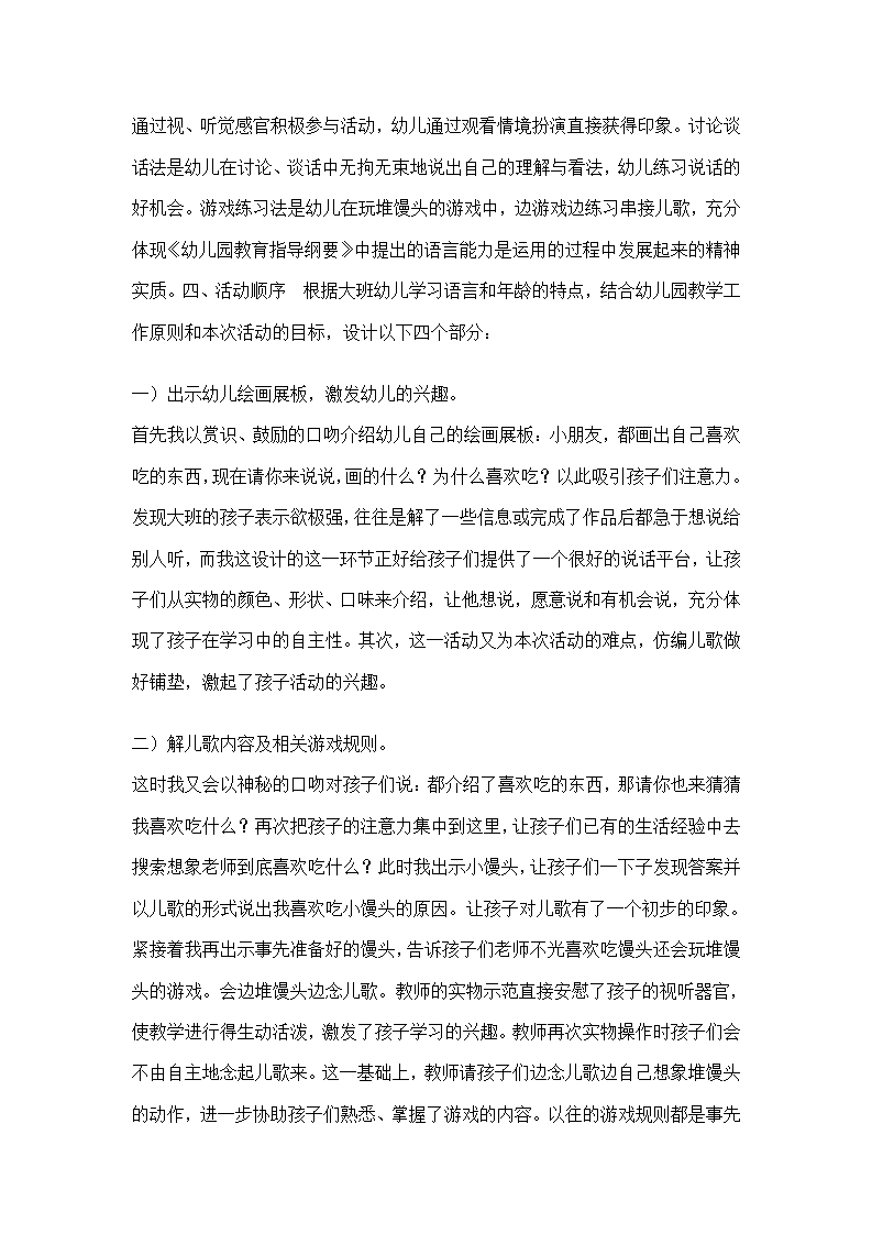 幼儿园大班游戏说课：堆馒头_03.png