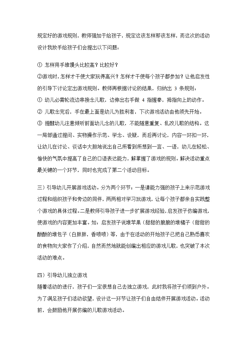 幼儿园大班游戏说课：堆馒头_04.png