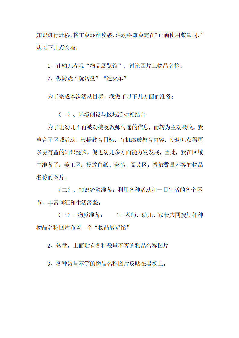 幼儿园大班智力游戏说课稿：造火车_02.png