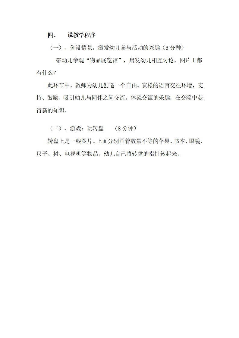 幼儿园大班智力游戏说课稿：造火车_04.png