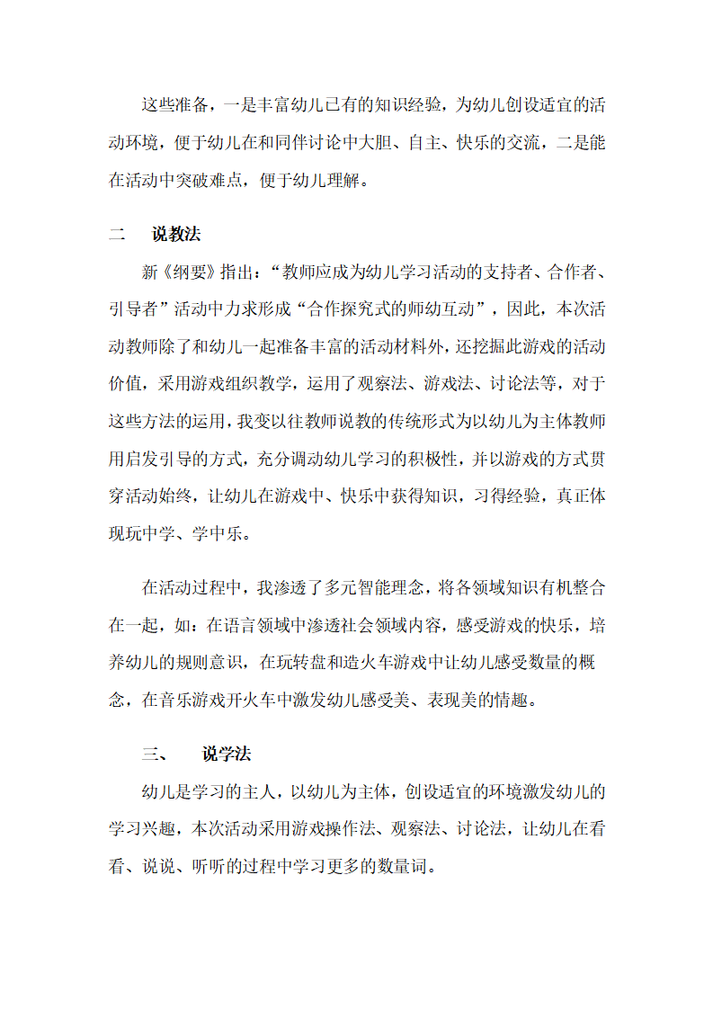 幼儿园大班智力游戏说课稿：造火车_03.png