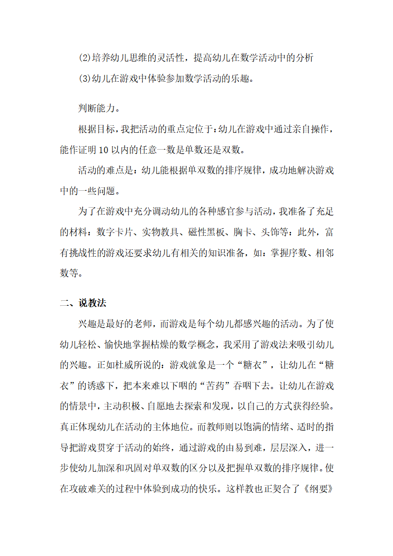 幼儿园大班数学说课稿：熊妈妈，几点了_02.png