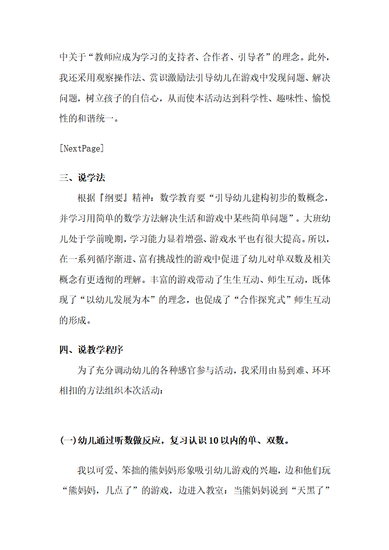 幼儿园大班数学说课稿：熊妈妈，几点了_03.png