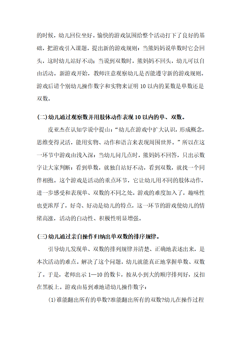 幼儿园大班数学说课稿：熊妈妈，几点了_04.png