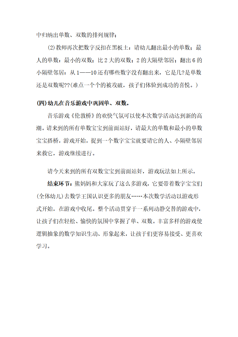 幼儿园大班数学说课稿：熊妈妈，几点了_05.png